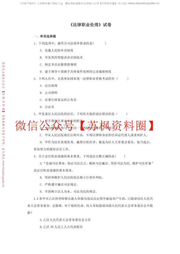 法律职业伦理